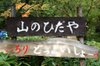 20061008_kamikouchitrip_017